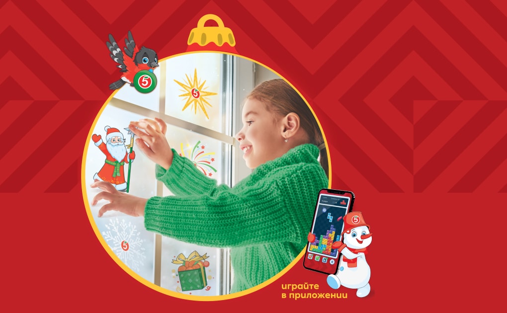 Акции в «Пятёрочке» – История акций